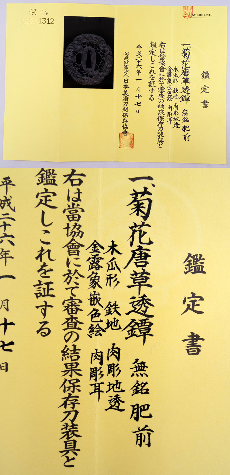 菊花唐草透鍔　無銘　肥前 Picture of Certificate