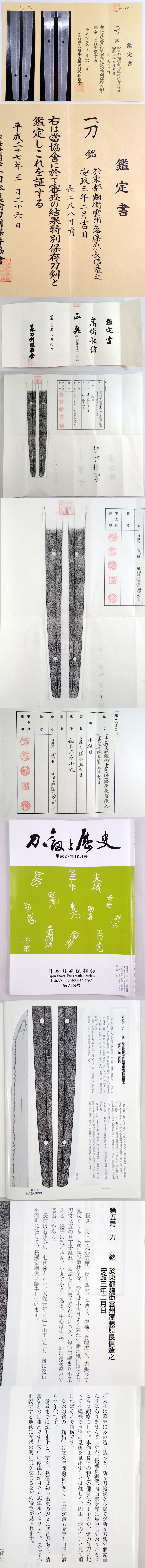 於東都麹街雲州藩藤原長信造之（高橋長信） Picture of Certificate