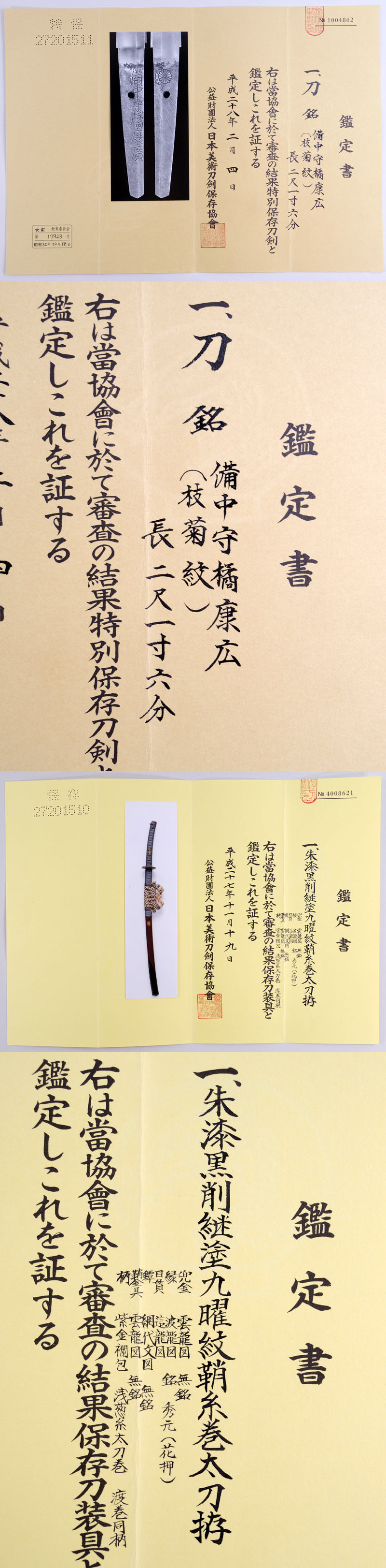 備中守橘康広（枝菊紋） Picture of Certificate