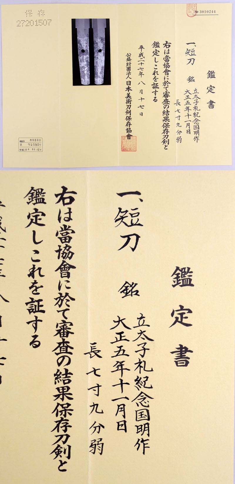 国明作 (沖本国明) Picture of Certificate