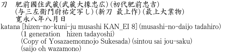 katana [hizen-no-kuni-ju musashi KAN_EI 8] (musashi-no-daijo tadahiro) (1 generation　hizen tadayoshi)       (Copy of Yosazaemonnojo Sukesada) (sintou sai jou-saku) (saijo oh wazamono) Name of Japan
